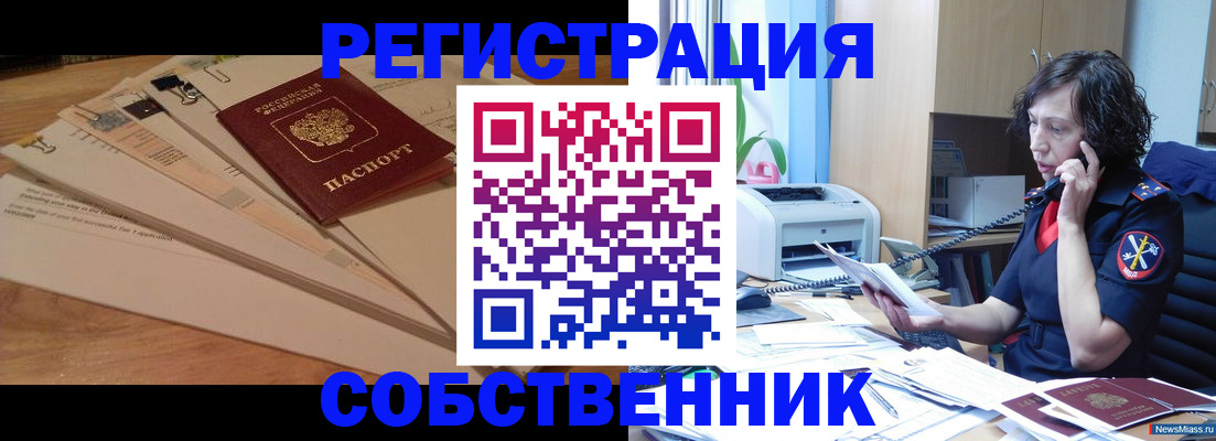 прописка штамп в Волгоградской области