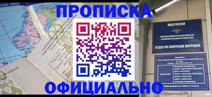 прописка ребенка в Волгоградской области