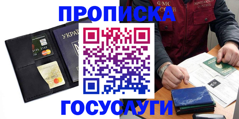 прописка законно в Волгоградской области