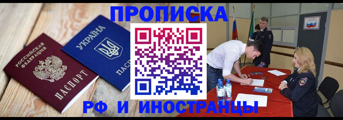 временная регистрация в квартире в Волгоградской области